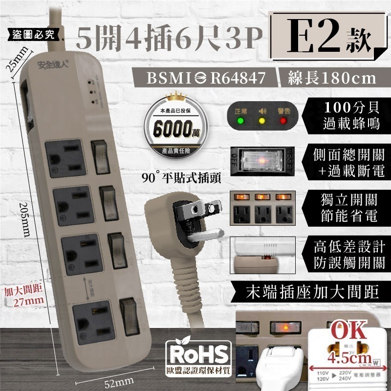 E2款_5開4插6尺3P(沙色)