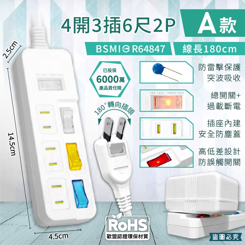 A款_4開3插6尺2P