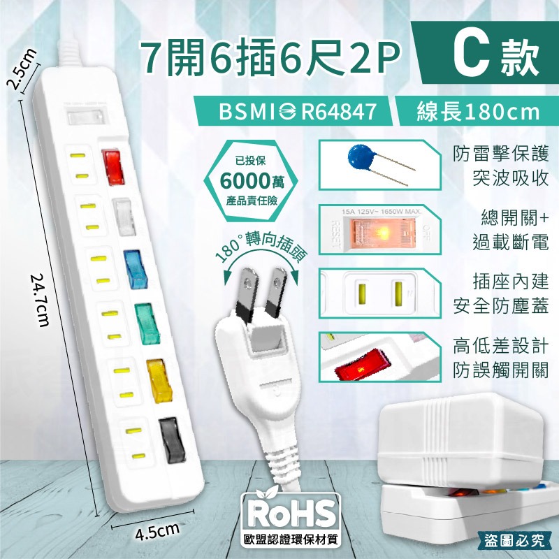 C款_7開6插6尺2P