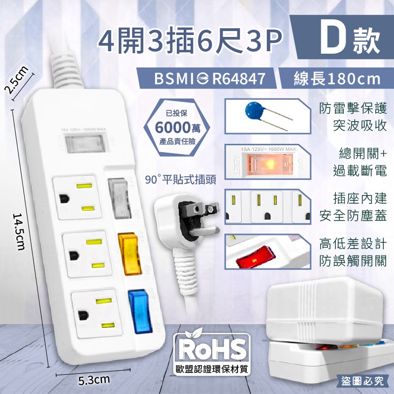 D款_4開3插6尺3P
