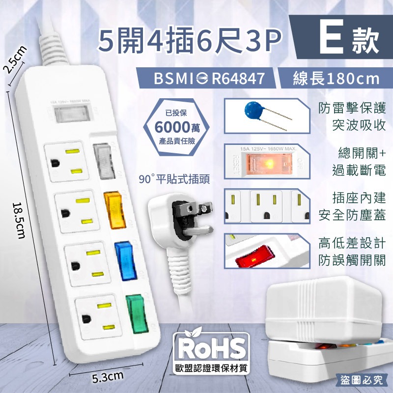 E款_5開4插6尺3P