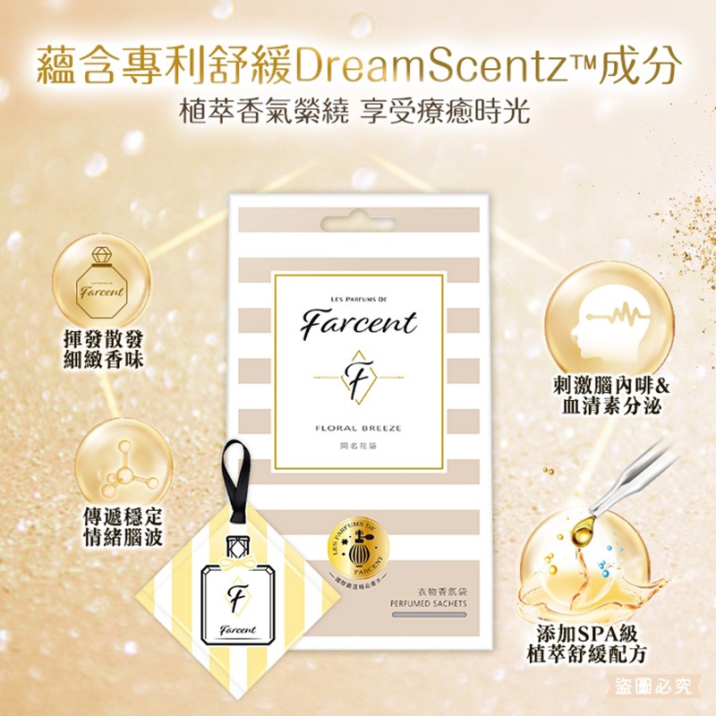 【Farcent 香水衣物香氛袋(3入/盒)】小蒼蘭英國梨 同名花語 衣物 香氛袋 香水【LD1314】-細節圖3