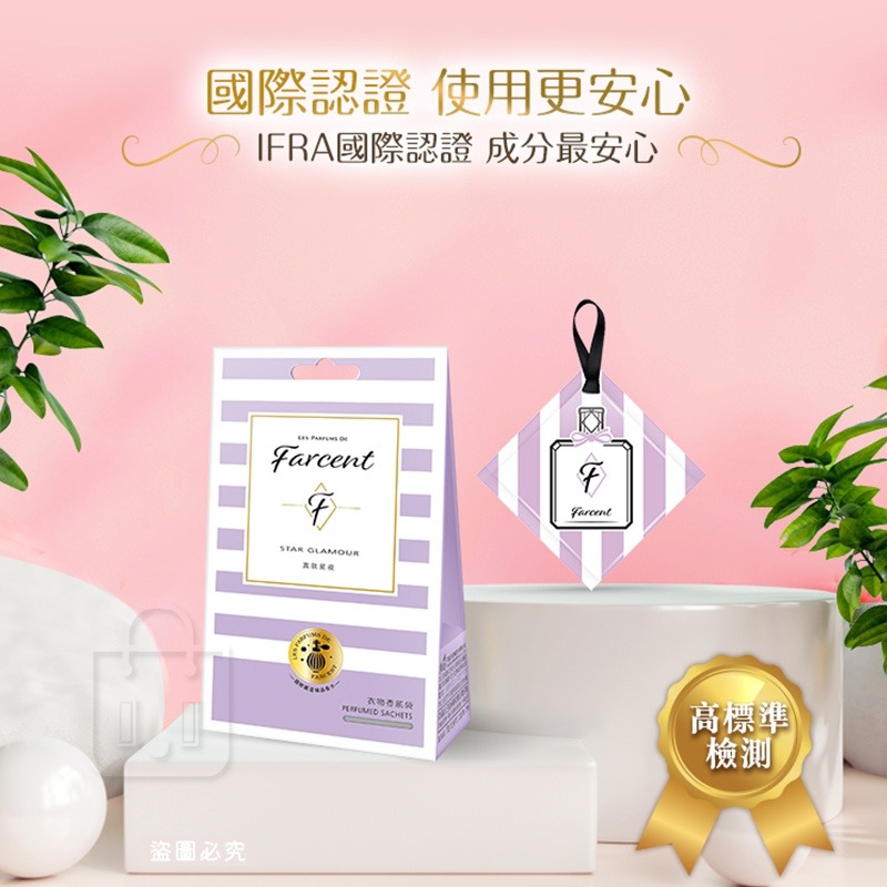【Farcent 香水衣物香氛袋(3入/盒)】小蒼蘭英國梨 同名花語 衣物 香氛袋 香水【LD1314】-細節圖7
