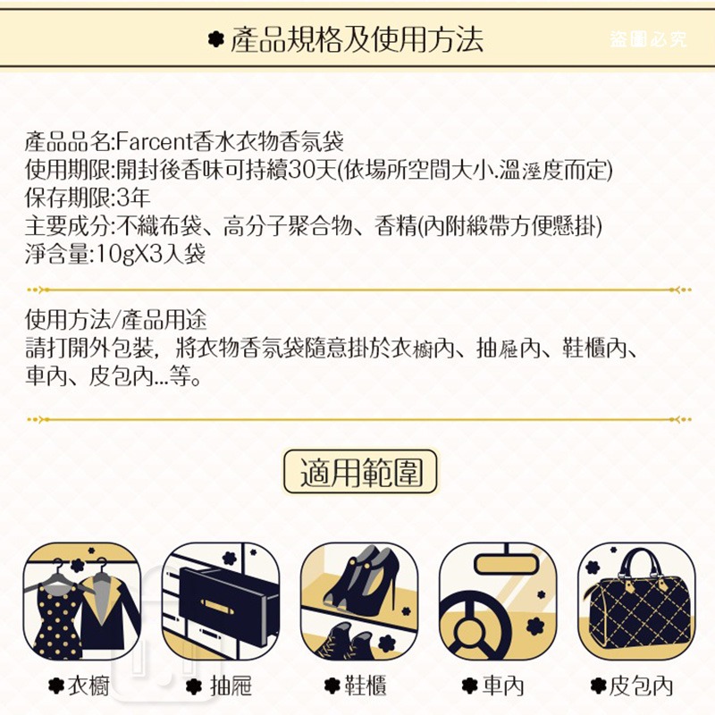 【Farcent 香水衣物香氛袋(3入/盒)】小蒼蘭英國梨 同名花語 衣物 香氛袋 香水【LD1314】-細節圖8