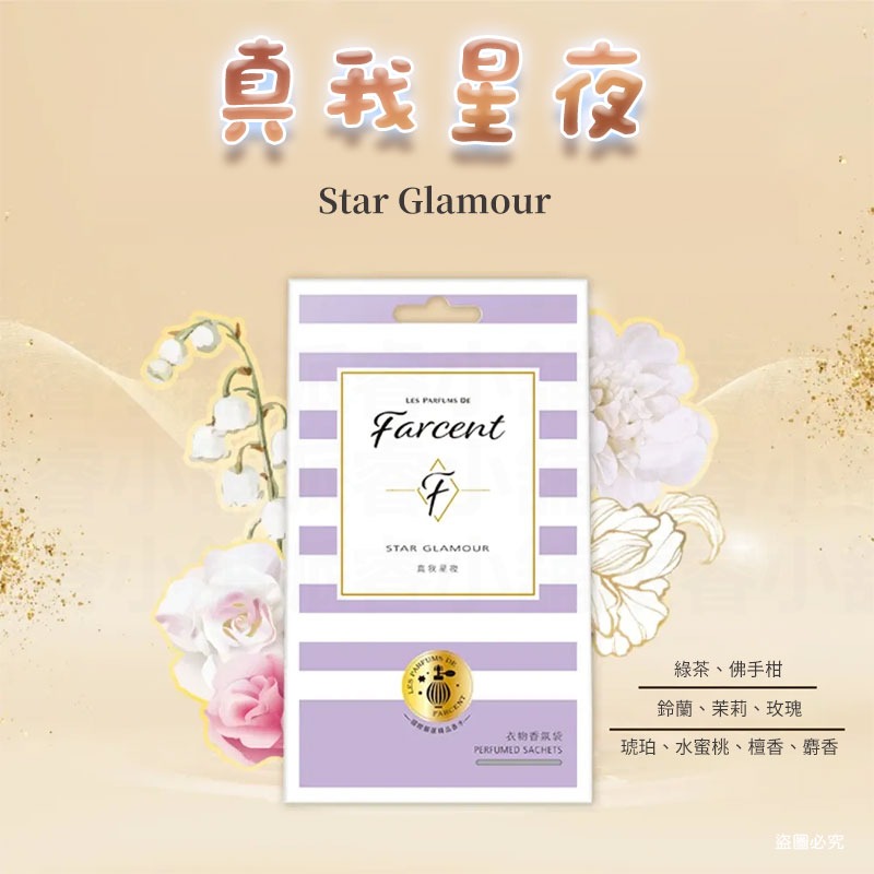 【Farcent 香水衣物香氛袋(3入/盒)】小蒼蘭英國梨 同名花語 衣物 香氛袋 香水【LD1314】-規格圖8