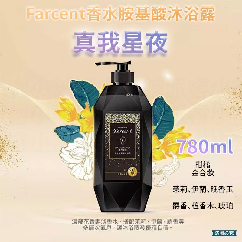 台灣製造【花仙子 香水奇蹟洗髮露&護髮素&沐浴露】多種香味 不添加矽靈 專櫃級成分 香水【LD1315】-規格圖9