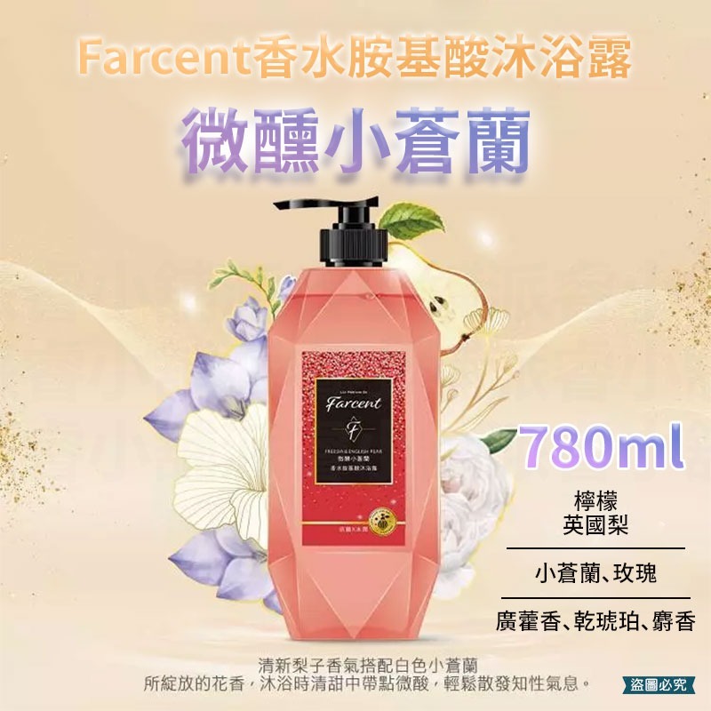 台灣製造【花仙子 香水奇蹟洗髮露&護髮素&沐浴露】多種香味 不添加矽靈 專櫃級成分 香水【LD1315】-規格圖9