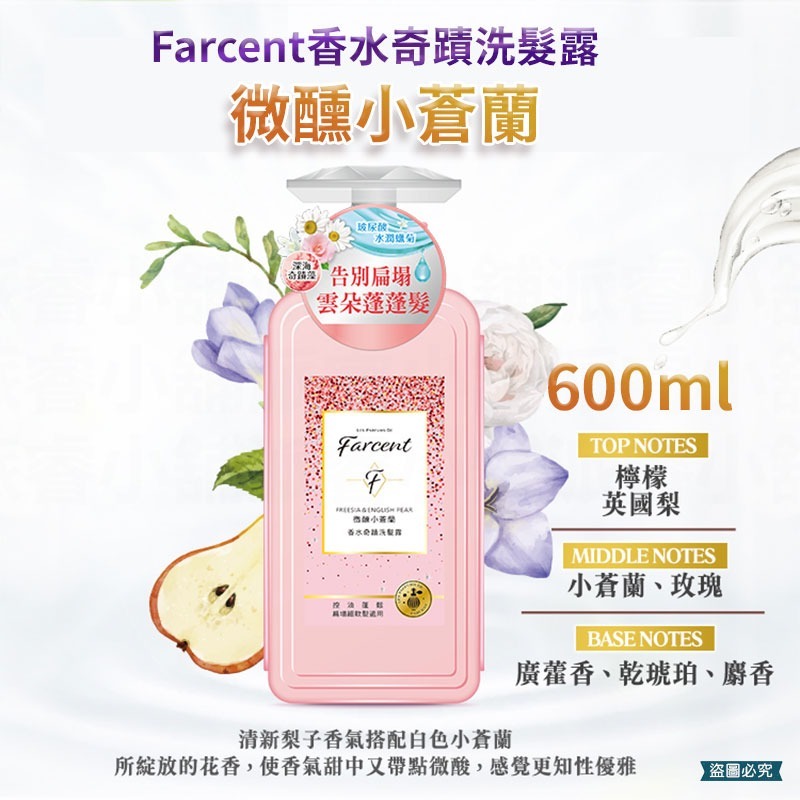 台灣製造【花仙子 香水奇蹟洗髮露&護髮素&沐浴露】多種香味 不添加矽靈 專櫃級成分 香水【LD1315】-規格圖9