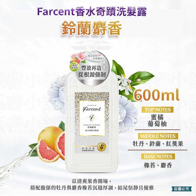 台灣製造【花仙子 香水奇蹟洗髮露&護髮素&沐浴露】多種香味 不添加矽靈 專櫃級成分 香水【LD1315】-規格圖9