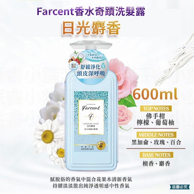 台灣製造【花仙子 香水奇蹟洗髮露&護髮素&沐浴露】多種香味 不添加矽靈 專櫃級成分 香水【LD1315】-規格圖9