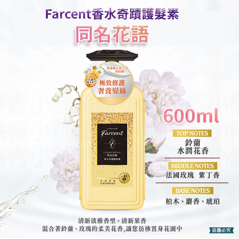 台灣製造【花仙子 香水奇蹟洗髮露&護髮素&沐浴露】多種香味 不添加矽靈 專櫃級成分 香水【LD1315】-規格圖9
