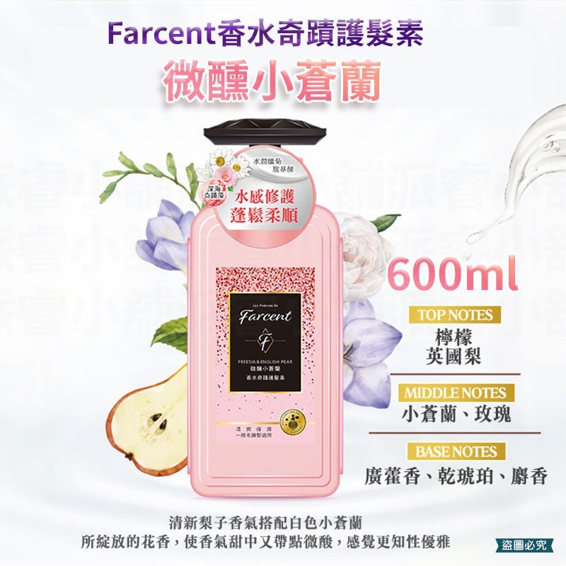 台灣製造【花仙子 香水奇蹟洗髮露&護髮素&沐浴露】多種香味 不添加矽靈 專櫃級成分 香水【LD1315】-規格圖9