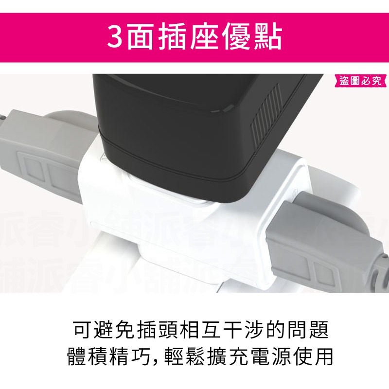 台灣製造【三面小壁插】三面插 3轉2 轉接插頭 插座 壁插 轉換插 2P 3P 插頭 分接器【LD1317】-細節圖3