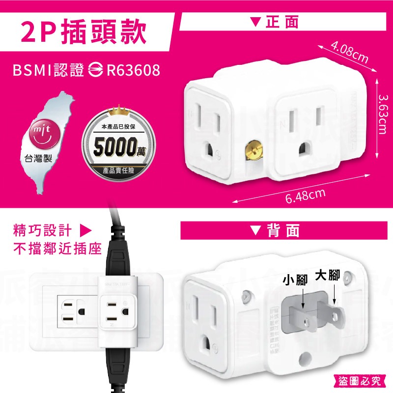 台灣製造【三面小壁插】三面插 3轉2 轉接插頭 插座 壁插 轉換插 2P 3P 插頭 分接器【LD1317】-規格圖9