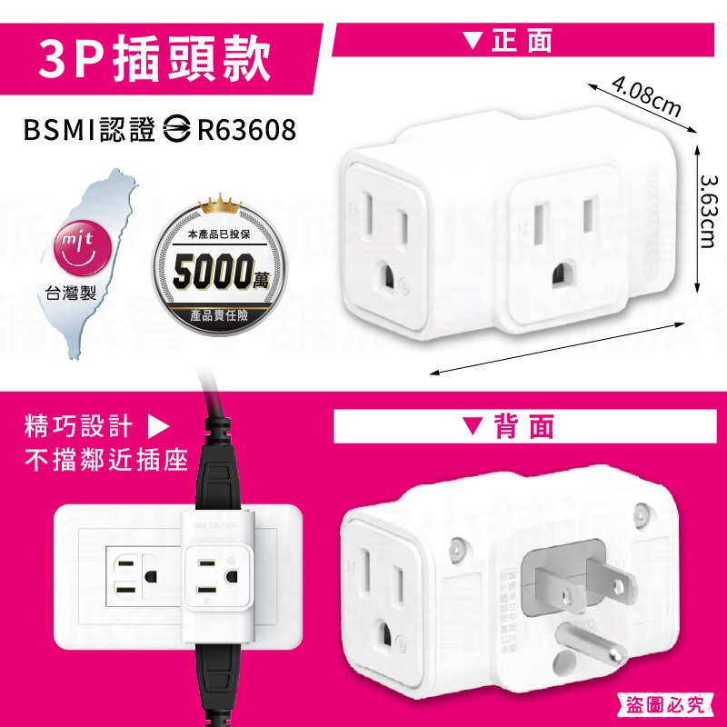 台灣製造【三面小壁插】三面插 3轉2 轉接插頭 插座 壁插 轉換插 2P 3P 插頭 分接器【LD1317】-規格圖9