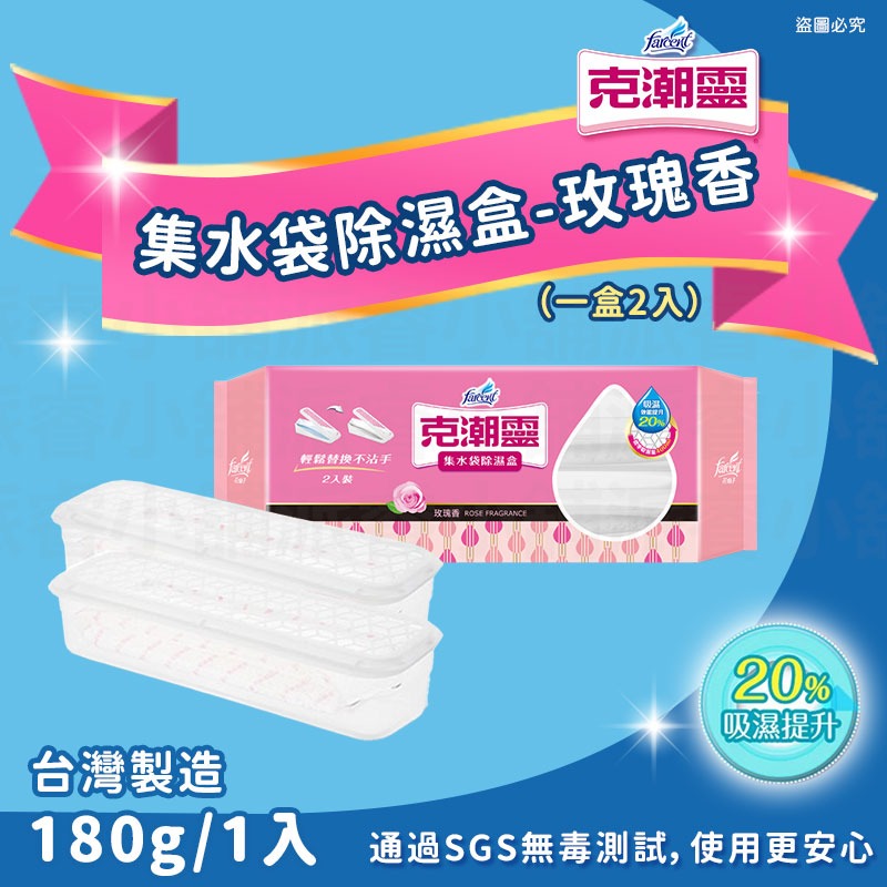 集水袋除濕盒-玫瑰(2入裝)