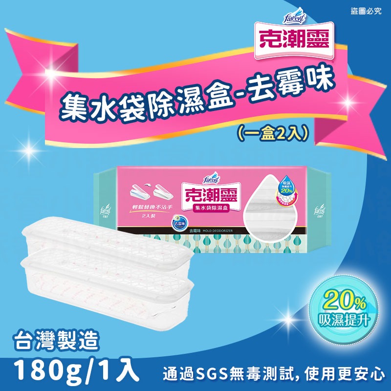 集水袋除濕盒-去霉味(2入裝)