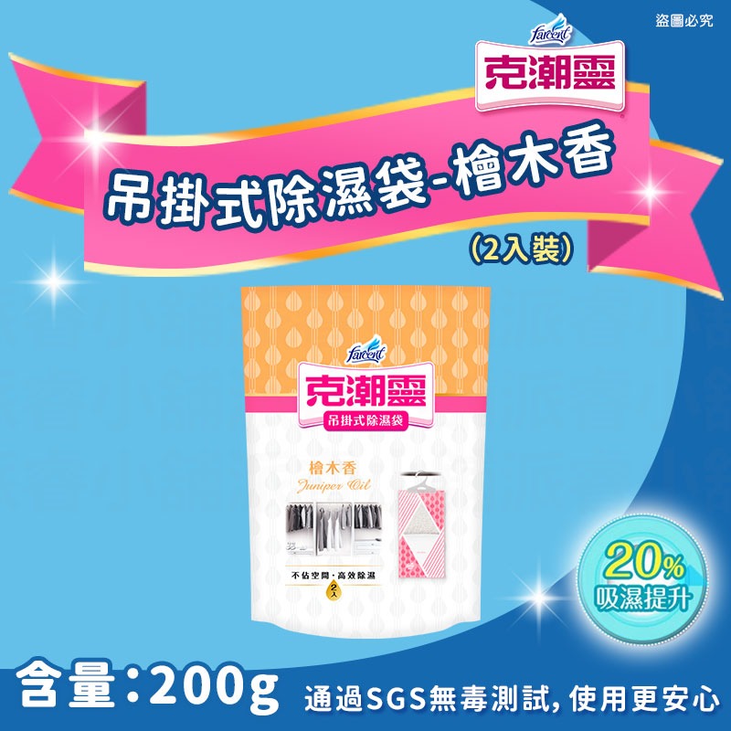 吊掛式除濕袋-檜木香