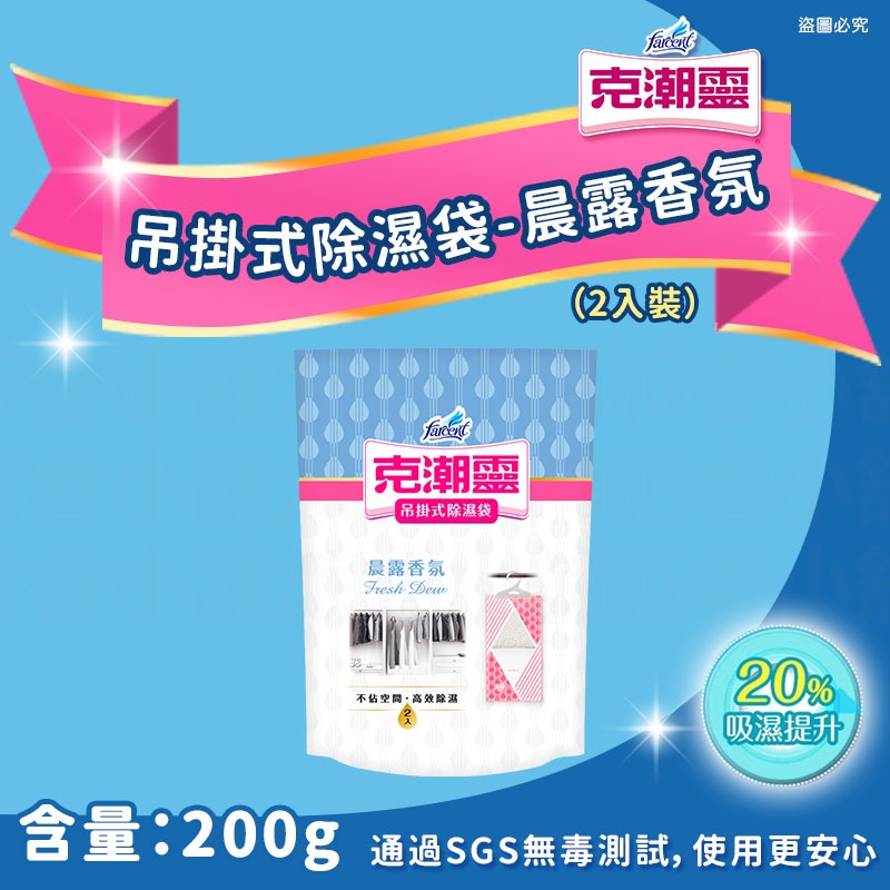 【花仙子克潮靈系列商品】吊掛式除濕袋 除濕桶 LD1316-規格圖6