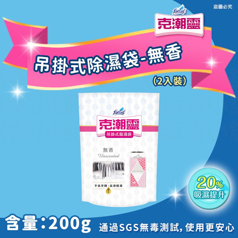 吊掛式除濕袋-無香