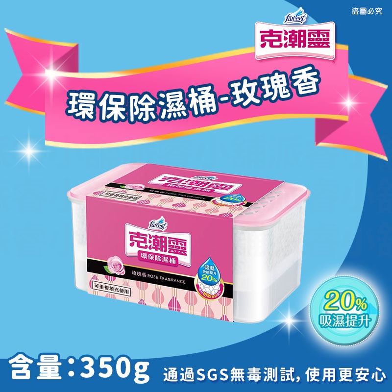 【花仙子克潮靈系列商品】吊掛式除濕袋 除濕桶 LD1316-規格圖6