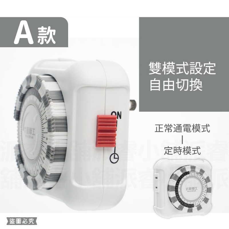 【太星電工 簡單操作定時器】倒數定時 定時器 機械式定時器 定時插座 定時 省電器 轉盤定時器 定時關機【LD1319】-細節圖3
