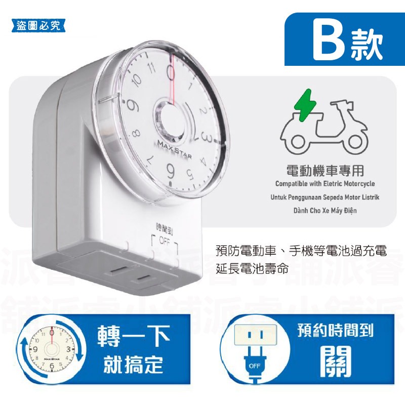 【太星電工 簡單操作定時器】倒數定時 定時器 機械式定時器 定時插座 定時 省電器 轉盤定時器 定時關機【LD1319】-細節圖6