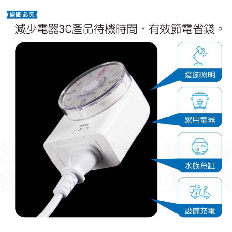 【太星電工 簡單操作定時器】倒數定時 定時器 機械式定時器 定時插座 定時 省電器 轉盤定時器 定時關機【LD1319】-細節圖8