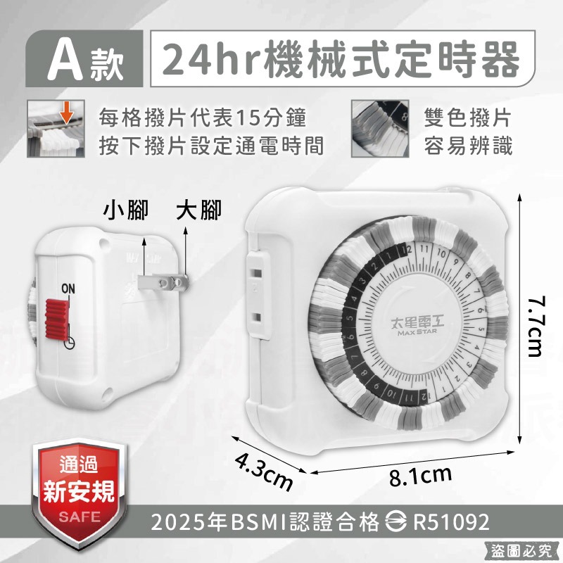【太星電工 簡單操作定時器】倒數定時 定時器 機械式定時器 定時插座 定時 省電器 轉盤定時器 定時關機【LD1319】-規格圖9
