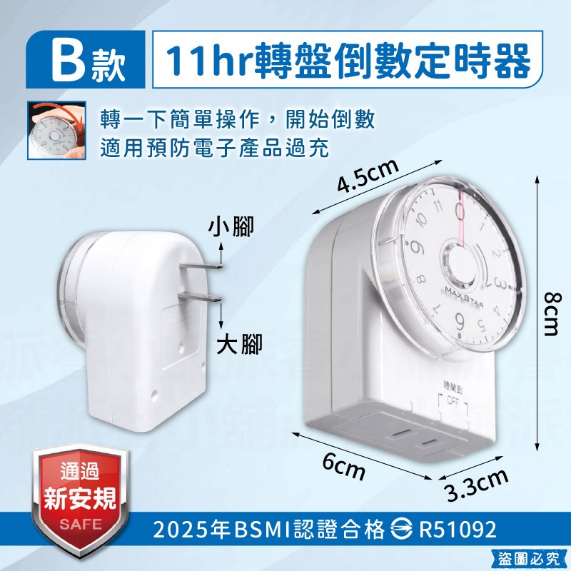【太星電工 簡單操作定時器】倒數定時 定時器 機械式定時器 定時插座 定時 省電器 轉盤定時器 定時關機【LD1319】-規格圖9