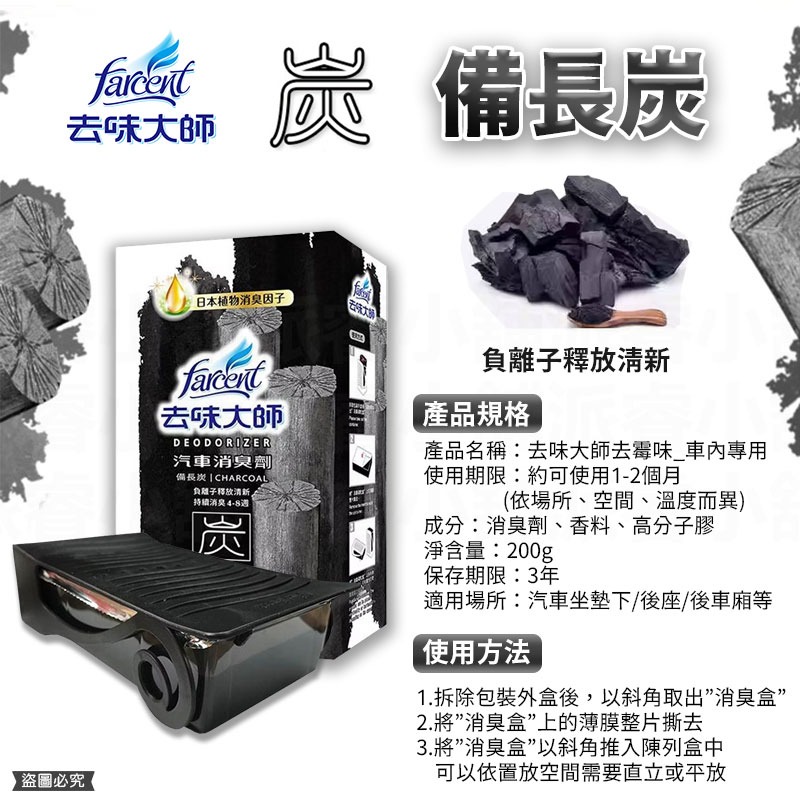 【去味大師 汽車消臭劑(車內專用)】去除異味 分解 清新 車用 日本植物 消臭 淨化 清新空氣 【LD1320】-規格圖8