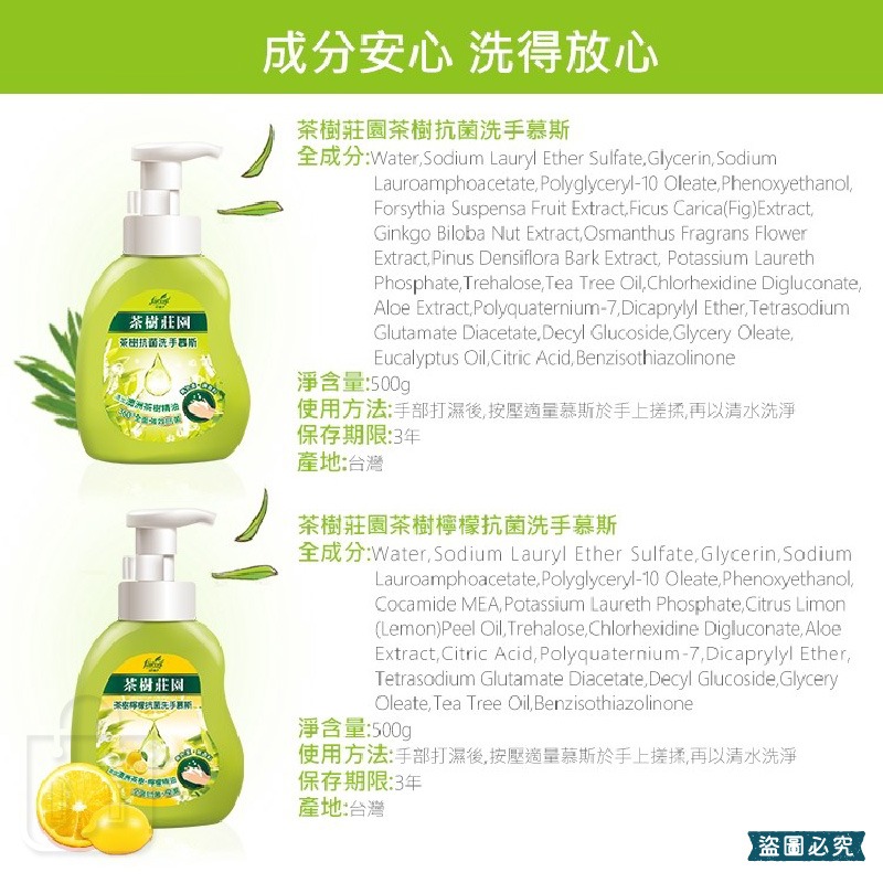 【茶樹莊園 茶樹抗菌洗手慕斯 500g】溫和 抗菌 洗手乳 洗手液 LD1321-細節圖9