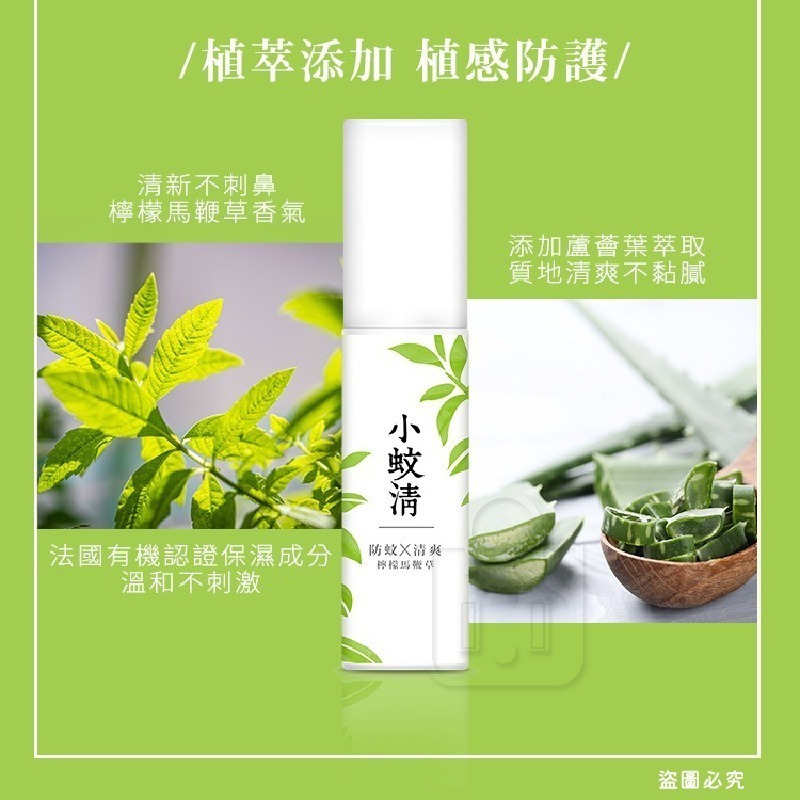 台灣製造【小蚊清 植萃防蚊 100g】溫和 噴霧 植萃防蚊液 清爽 沁涼 溫和不刺激肌膚 【LD1323】-細節圖3