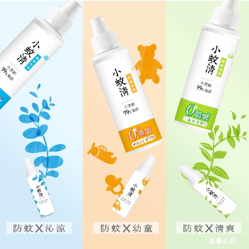 台灣製造【小蚊清 植萃防蚊 100g】溫和 噴霧 植萃防蚊液 清爽 沁涼 溫和不刺激肌膚 【LD1323】-細節圖8