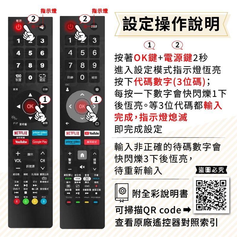 【網路電視遙控器】奇美 CHIMEI 東元 TECO 電視遙控器 網路電視 遙控器 液晶電視遙控器【LD1322】-細節圖7