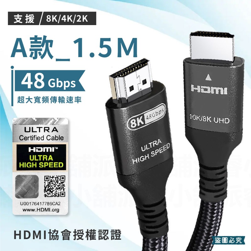 【HDMI2.1高畫質影音傳輸線1.5M/3M】官方認證 HDMI2.1 傳輸線 8K線 4K線 2K線 HDMI線【L-規格圖9