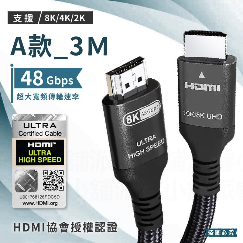 【HDMI2.1高畫質影音傳輸線1.5M/3M】官方認證 HDMI2.1 傳輸線 8K線 4K線 2K線 HDMI線【L-規格圖9