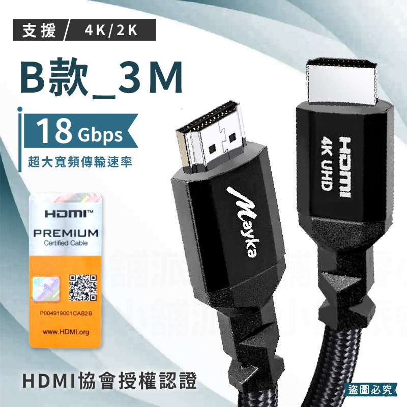 【HDMI2.1高畫質影音傳輸線1.5M/3M】官方認證 HDMI2.1 傳輸線 8K線 4K線 2K線 HDMI線【L-規格圖9