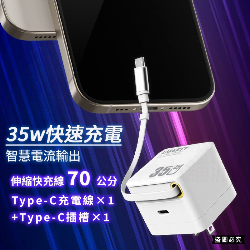 【利百代 氮化鎵35W自帶線充電器】可收納插頭 USB充電器 TYPE-C 快充 35W 充電器【LD1328】-細節圖4