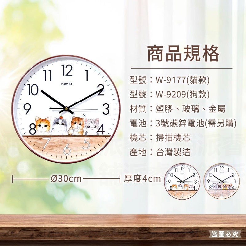 台灣製造【貓貓狗狗插畫12吋木紋掛鐘】12吋 時鐘 掛鐘 靜音 掃描機芯 靜音時鐘 鐘【LD1330】-細節圖6