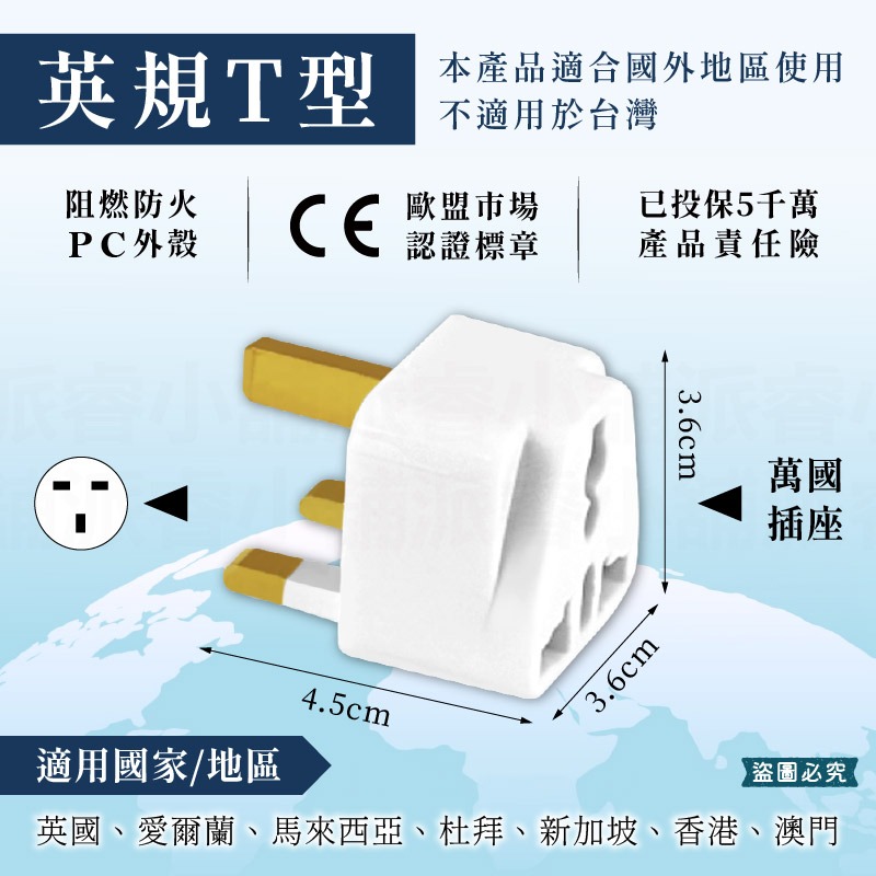 【聖岡科技 萬國轉換插頭】轉換頭/插頭/國外旅遊/插座轉換/插座/UTA-53.62.71【LD196】-規格圖9