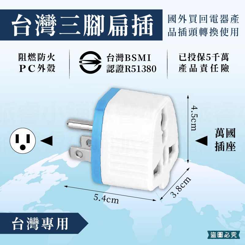 【聖岡科技 萬國轉換插頭】轉換頭/插頭/國外旅遊/插座轉換/插座/UTA-53.62.71【LD196】-規格圖9