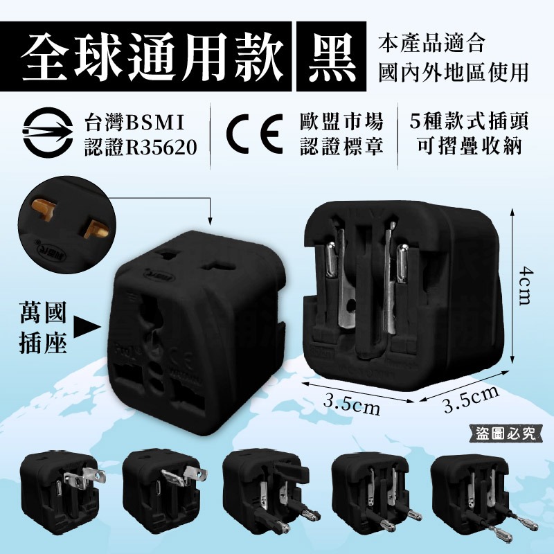 【聖岡科技 萬國轉換插頭】轉換頭/插頭/國外旅遊/插座轉換/插座/UTA-53.62.71【LD196】-規格圖9