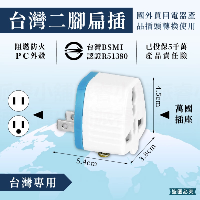 【聖岡科技 萬國轉換插頭】轉換頭/插頭/國外旅遊/插座轉換/插座/UTA-53.62.71【LD196】-規格圖9
