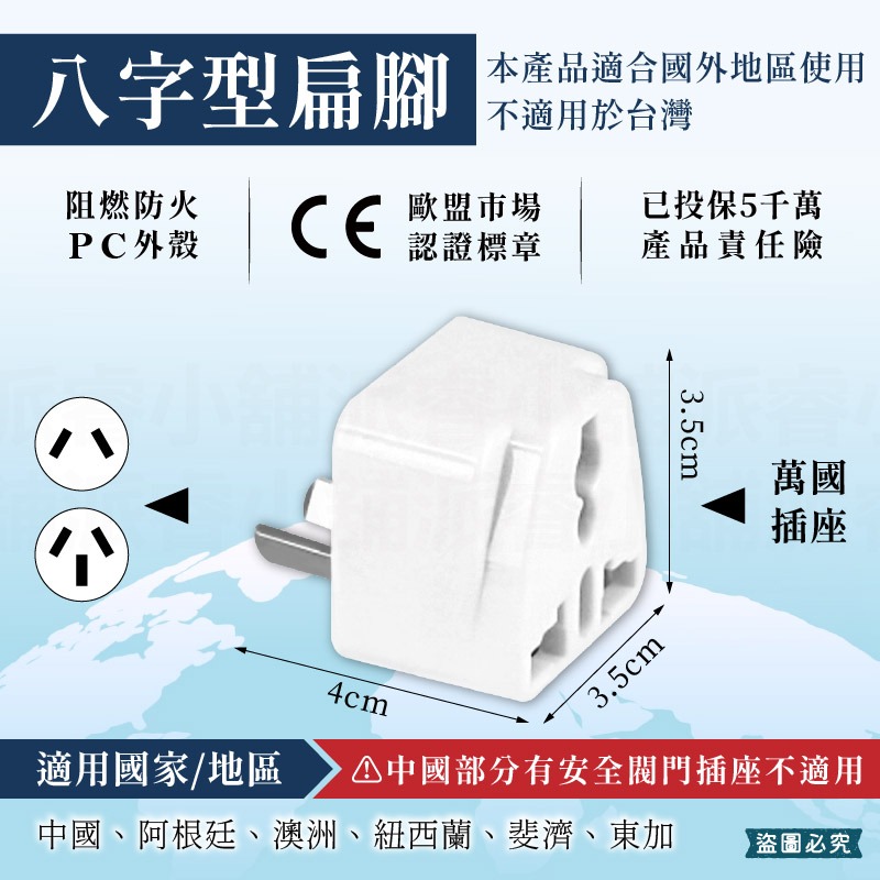 【聖岡科技 萬國轉換插頭】轉換頭/插頭/國外旅遊/插座轉換/插座/UTA-53.62.71【LD196】-規格圖9