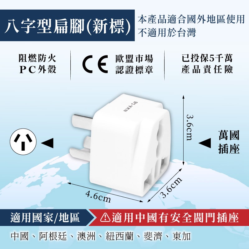 【聖岡科技 萬國轉換插頭】轉換頭/插頭/國外旅遊/插座轉換/插座/UTA-53.62.71【LD196】-規格圖9