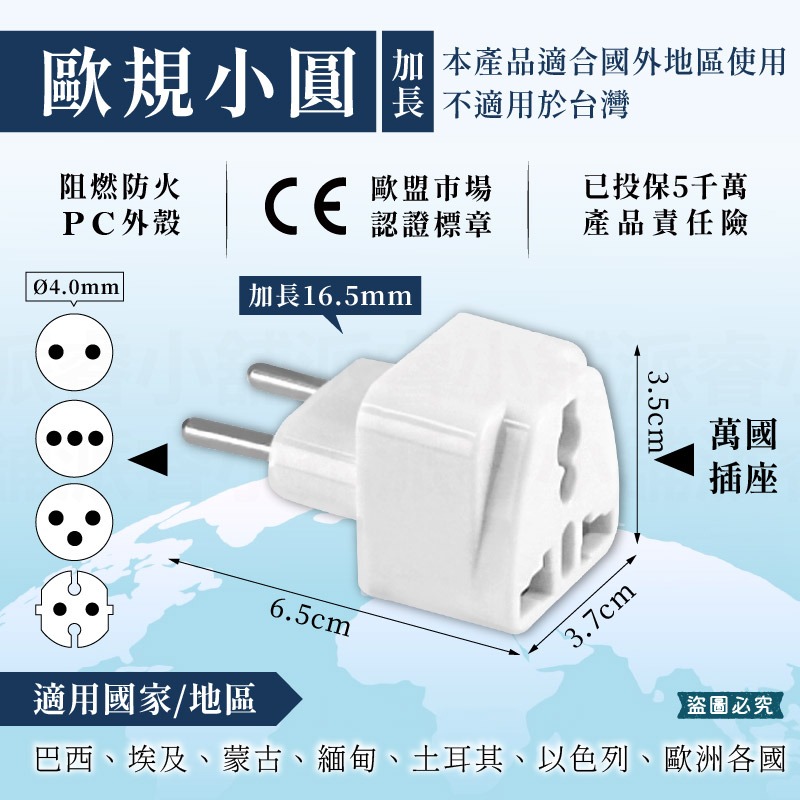 【聖岡科技 萬國轉換插頭】轉換頭/插頭/國外旅遊/插座轉換/插座/UTA-53.62.71【LD196】-規格圖9