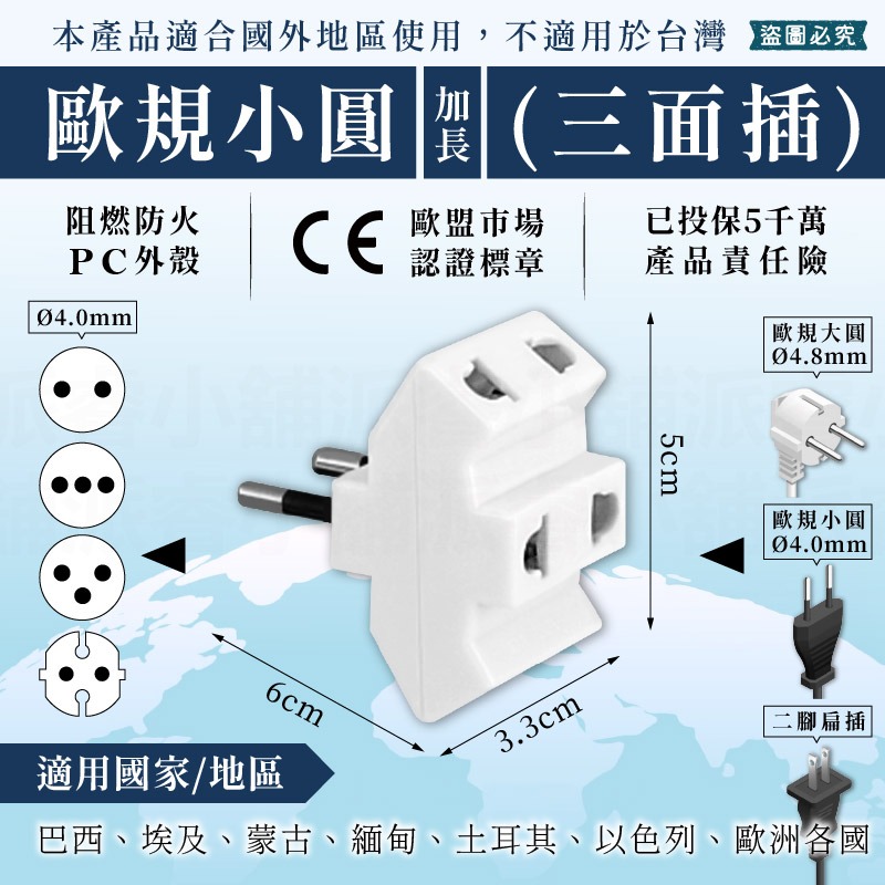 【聖岡科技 萬國轉換插頭】轉換頭/插頭/國外旅遊/插座轉換/插座/UTA-53.62.71【LD196】-規格圖9