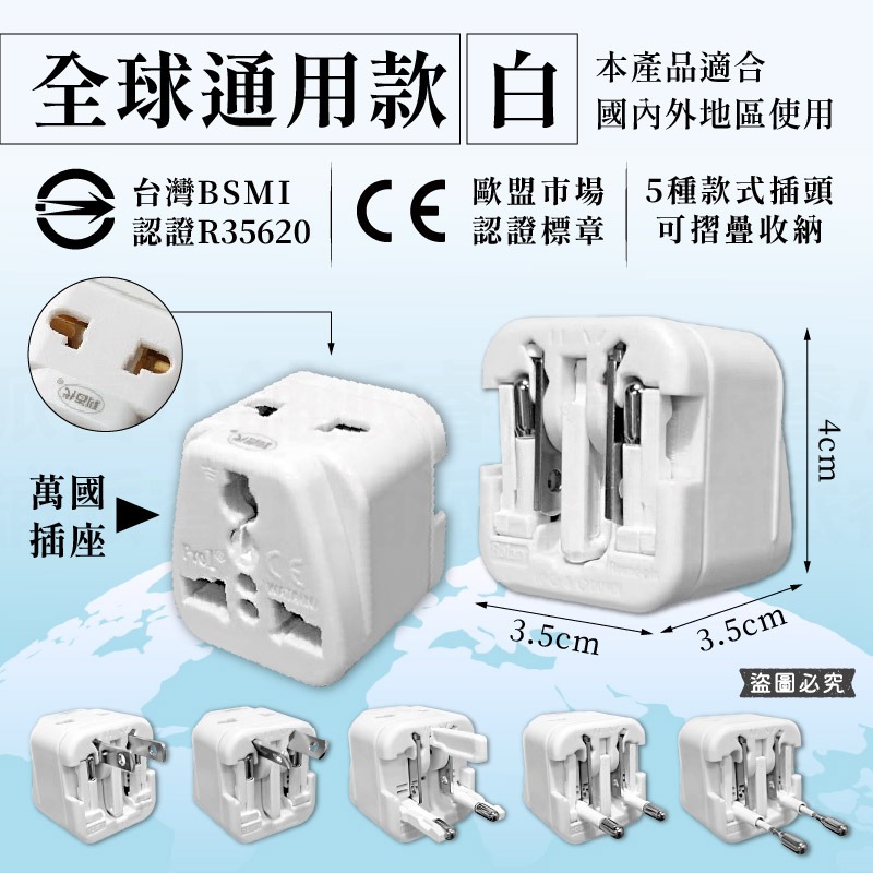 【聖岡科技 萬國轉換插頭】轉換頭/插頭/國外旅遊/插座轉換/插座/UTA-53.62.71【LD196】-規格圖9