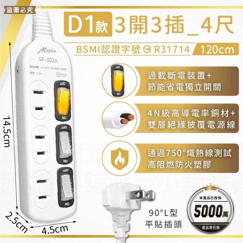 【MAYKA 2孔延長線】 防雷擊突波吸收 獨特插孔防塵蓋設計 延長線 平貼式 節能 延長線 2P【LD489】-規格圖9